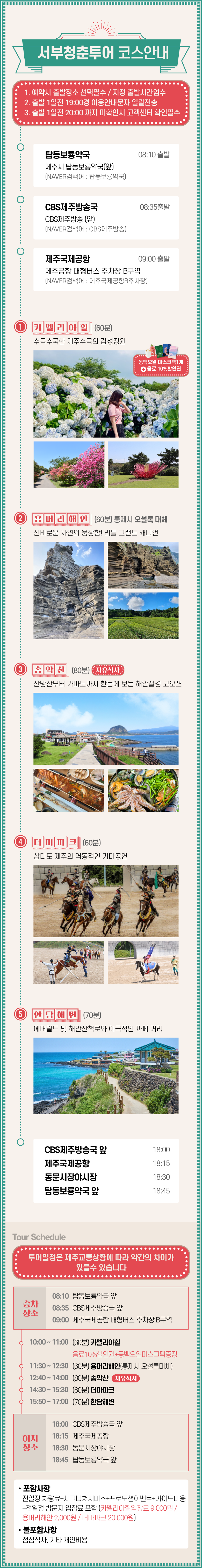 서부청춘투어-모바일-3