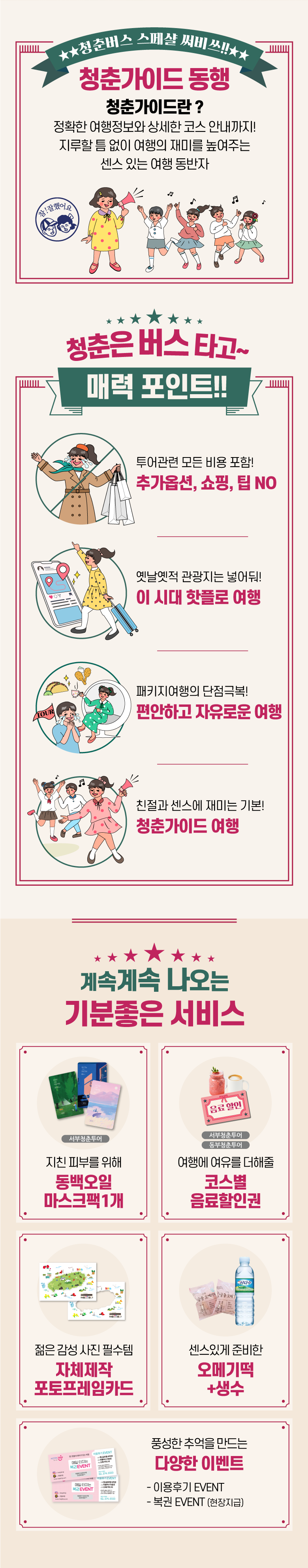 공용 매력포인트