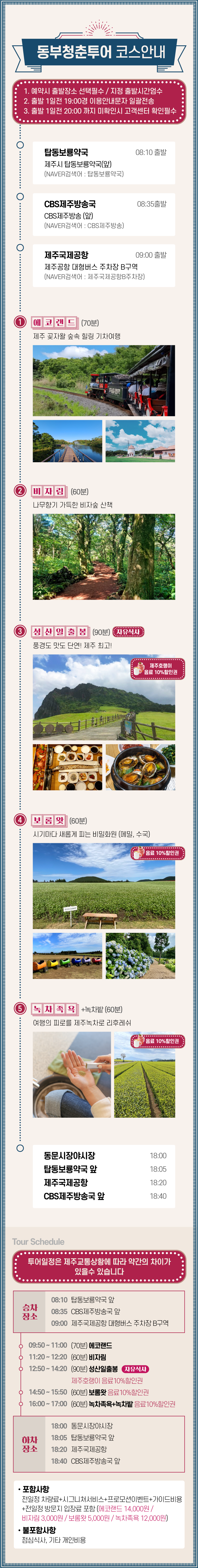 동부청춘투어-모바일-3