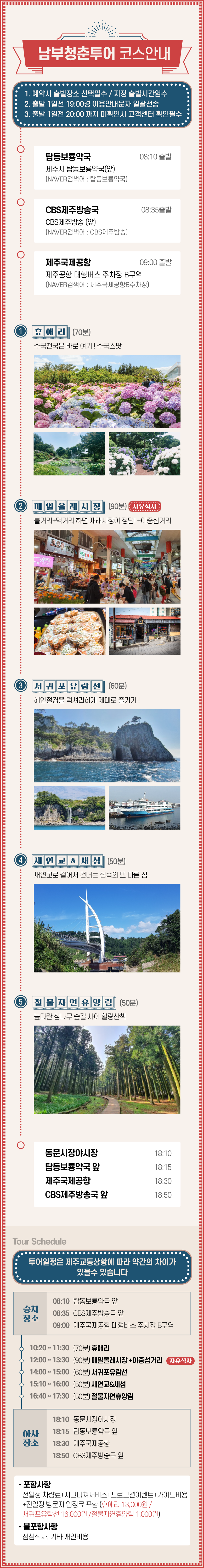 남부청춘투어-모바일-3