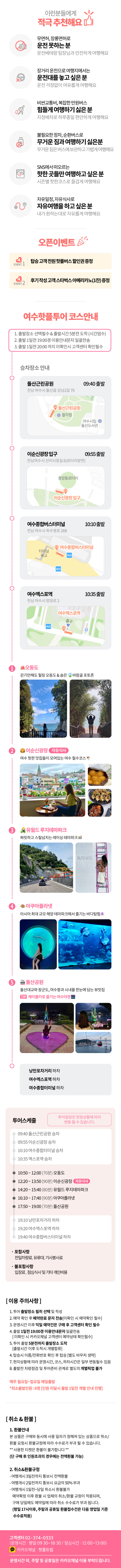 여수핫플투어-아쿠아플라넷-cut