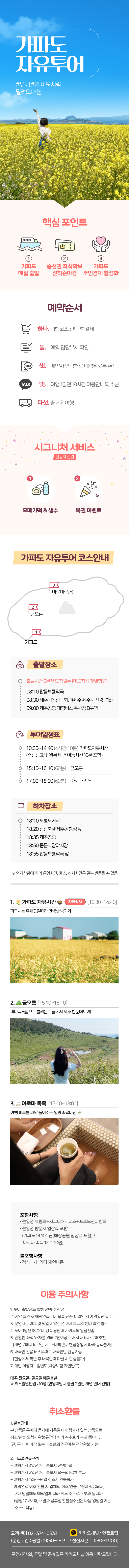 가파도자유투어-봄코스