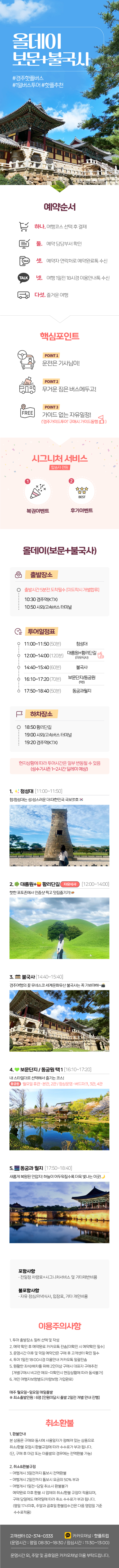 보문불국사ALLDAY투어