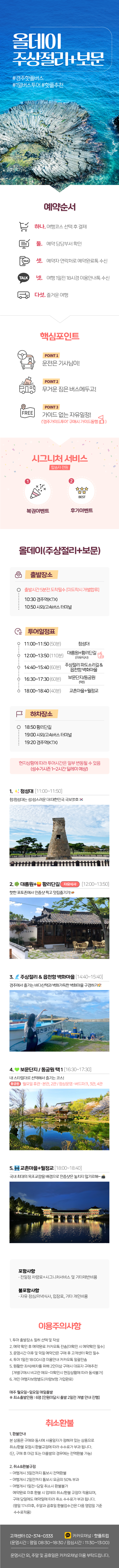 주상절리보문ALLDAY투어