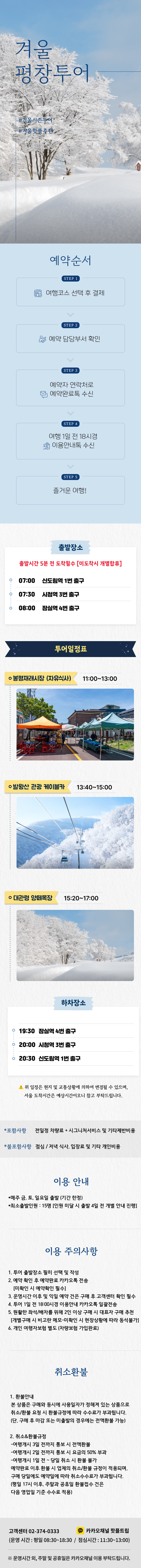 24겨울시즌투어(평창)