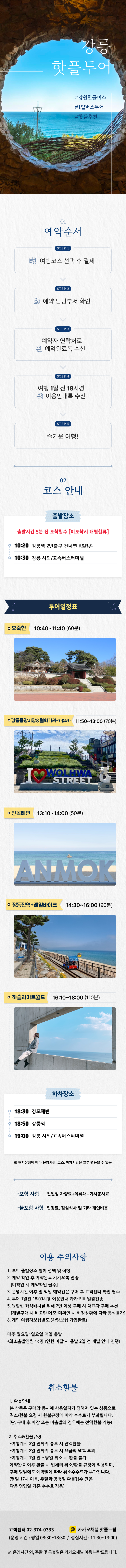 강릉핫플투어_겨울