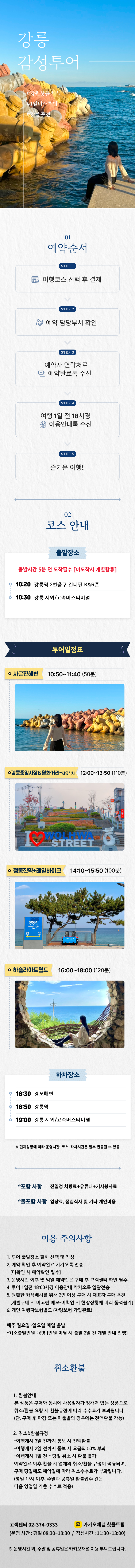 강릉감성투어_겨울