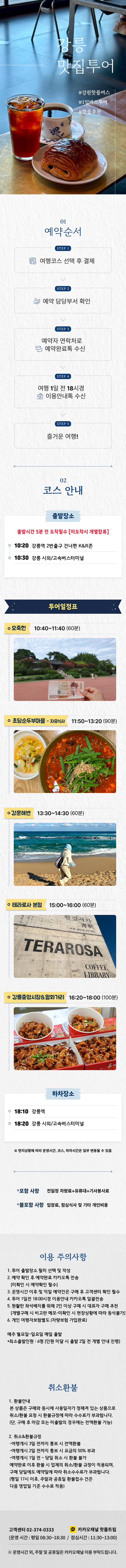 강릉맛집투어_겨울