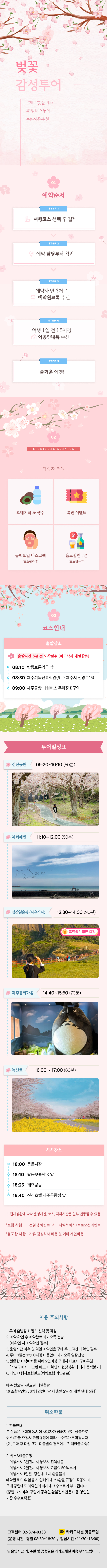 25 벚꽃 감성투어_최종