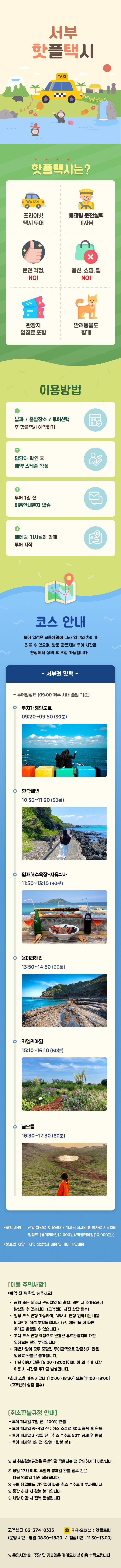 서부 핫플택시-봄