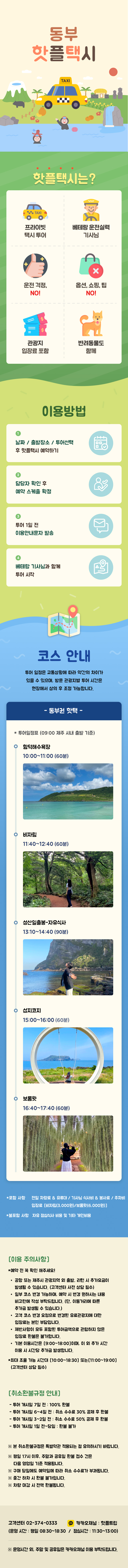 동부 핫플택시-봄