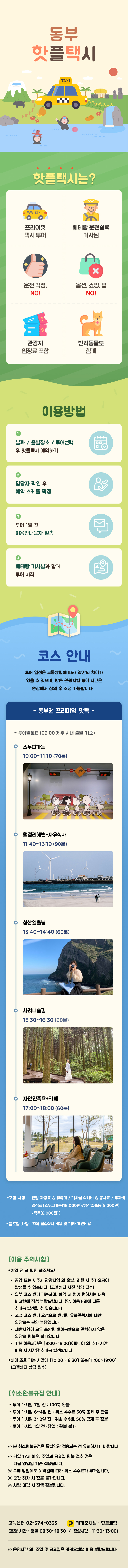 동부 핫플택시(프리미엄)-봄