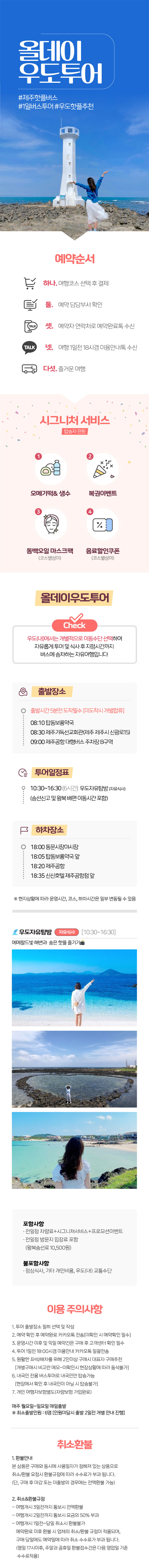 올데이우도투어_수정