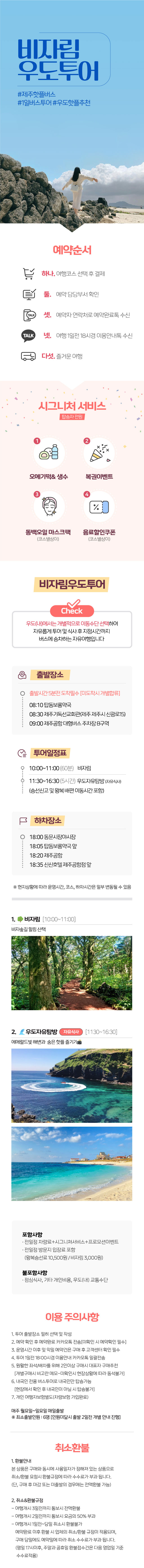 비자림우도-수정