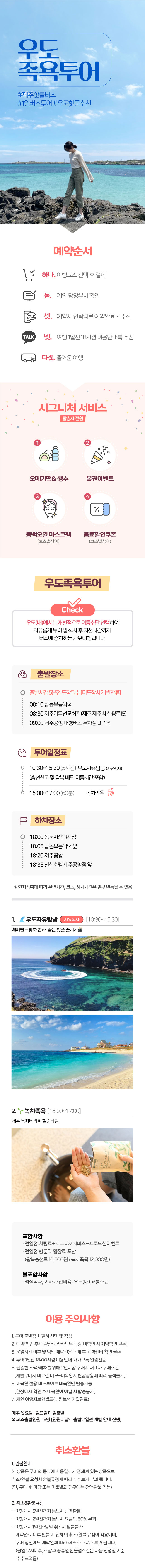 우도족욕투어-수정