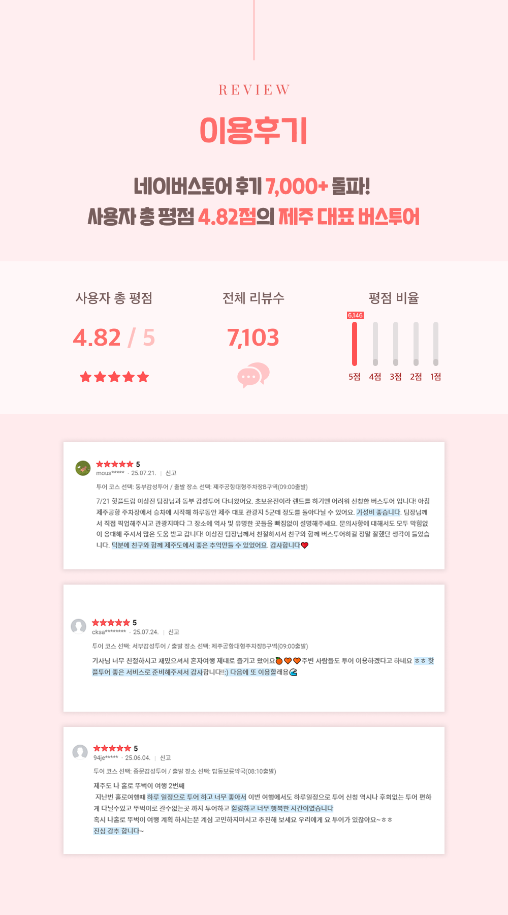 25가을코스_04 Review_1000x1800px