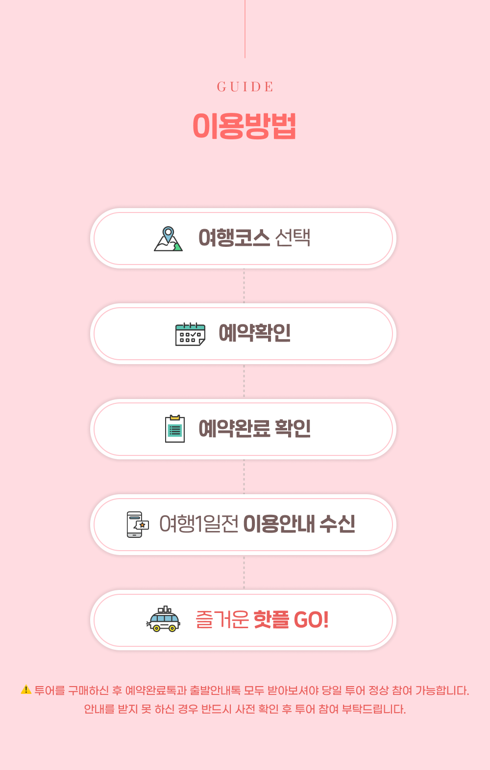 25가을코스_05 Guide_1000x1400px(하단 문구 추가)