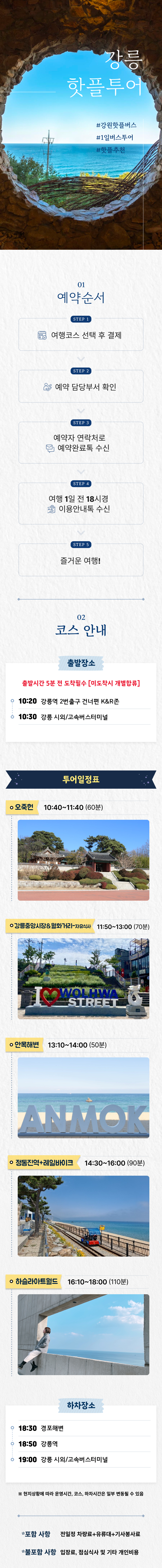 강릉핫플투어_2026