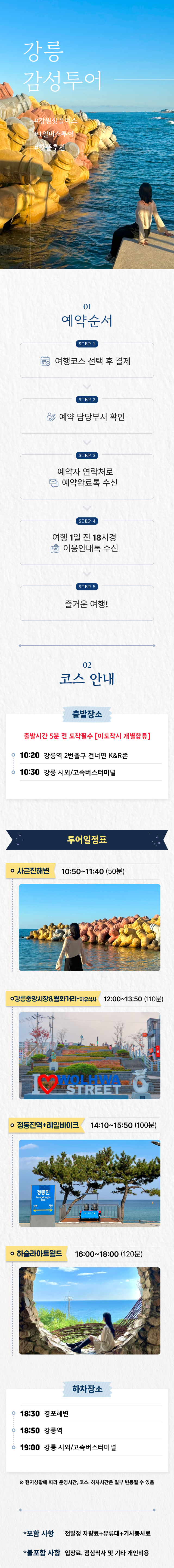 강릉감성투어_2026