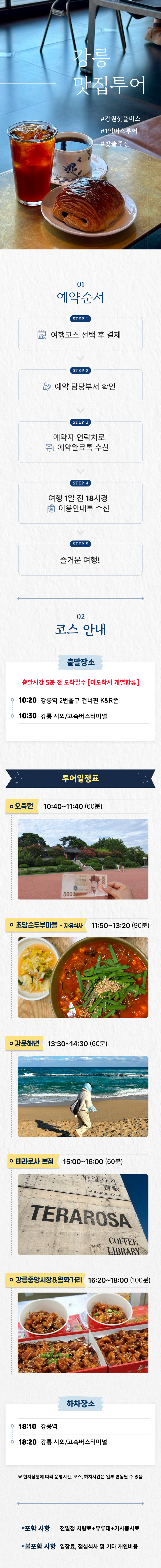 강릉맛집투어_2026