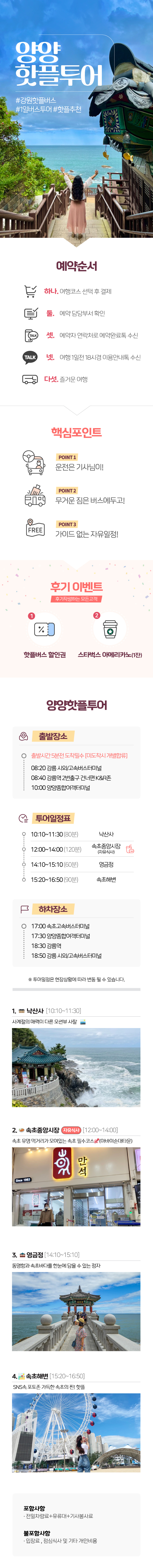 양양핫플투어_2026