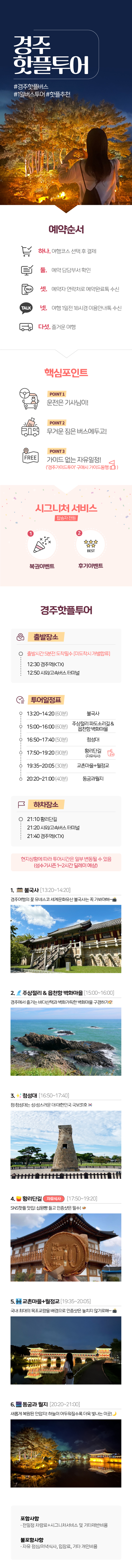 경주핫플투어_2026