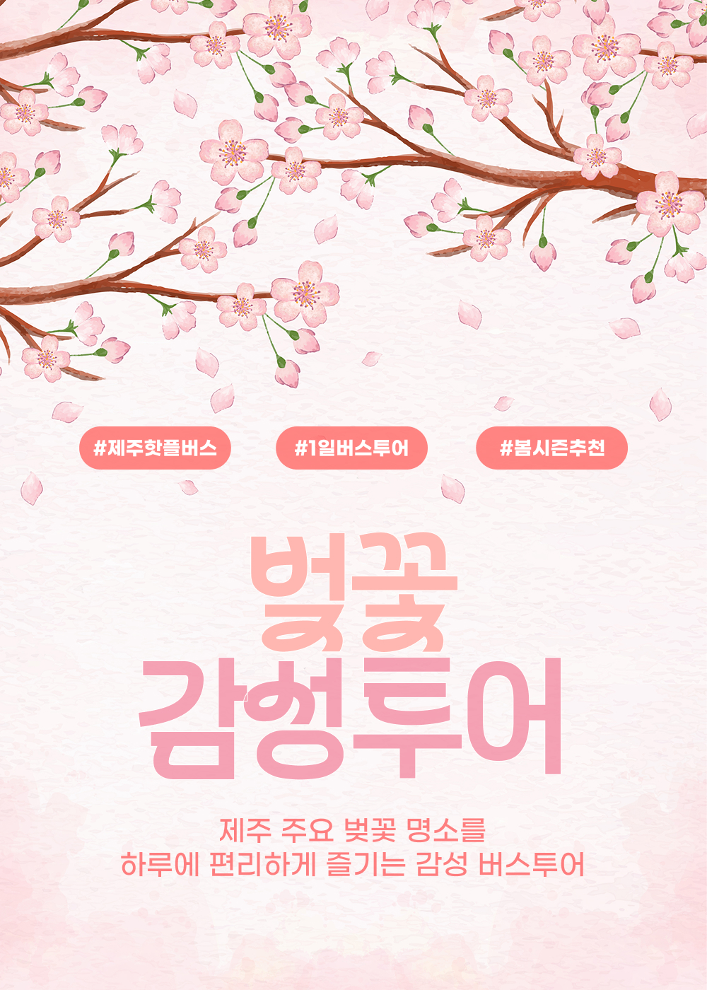 03 Landing_1000x1400px_26벚꽃