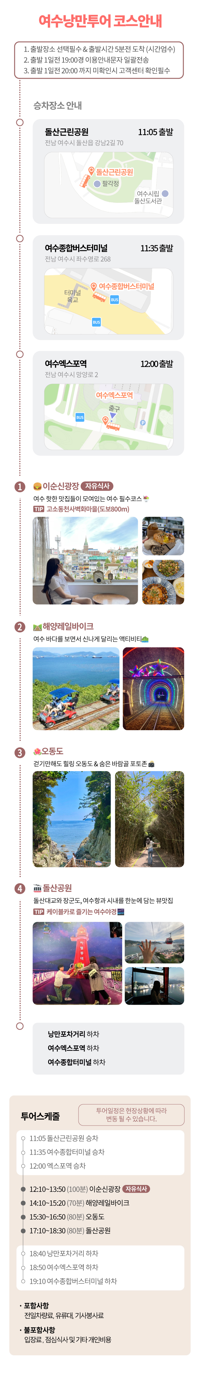 여수낭만투어_2026