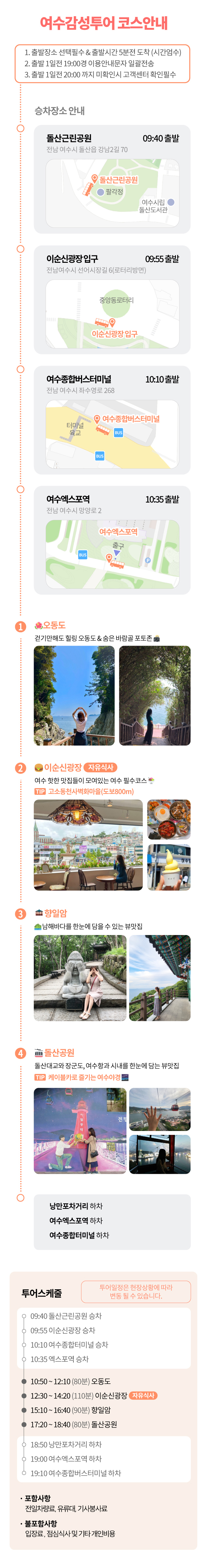 여수감성투어_2026