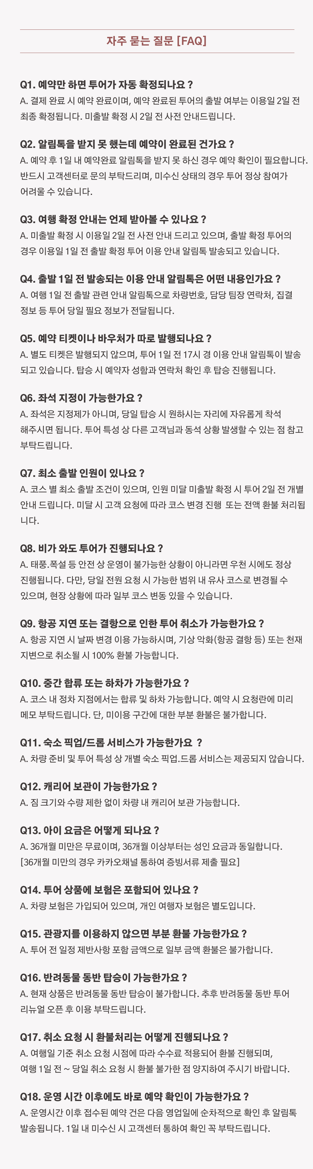 FAQ_1000x3760px_26벚꽃