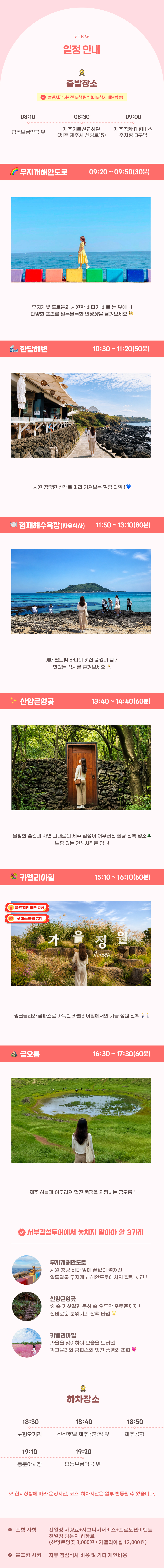 서부감성투어-26초가을