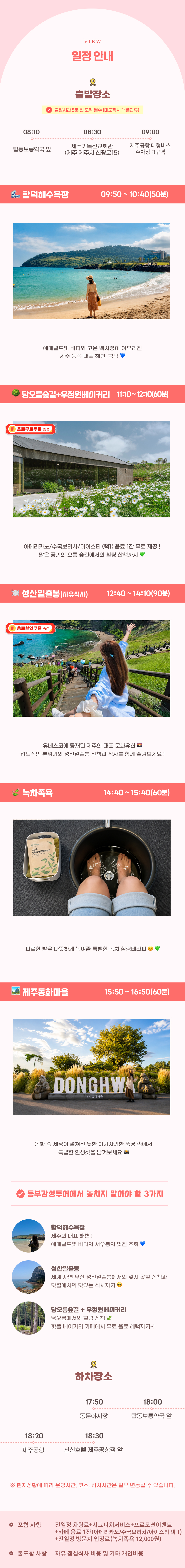 동부감성투어-26초가을