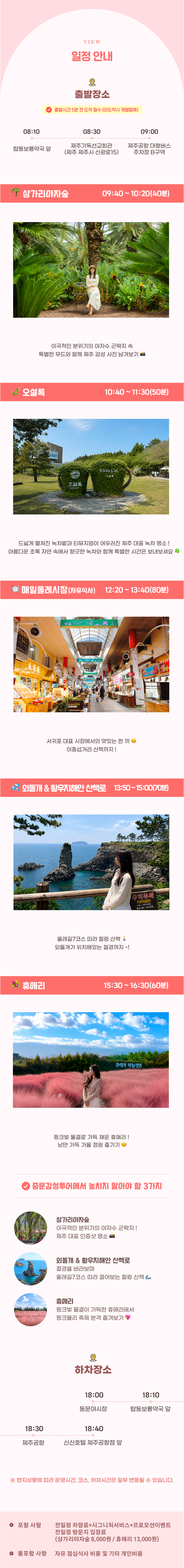 중문감성투어-26초가을